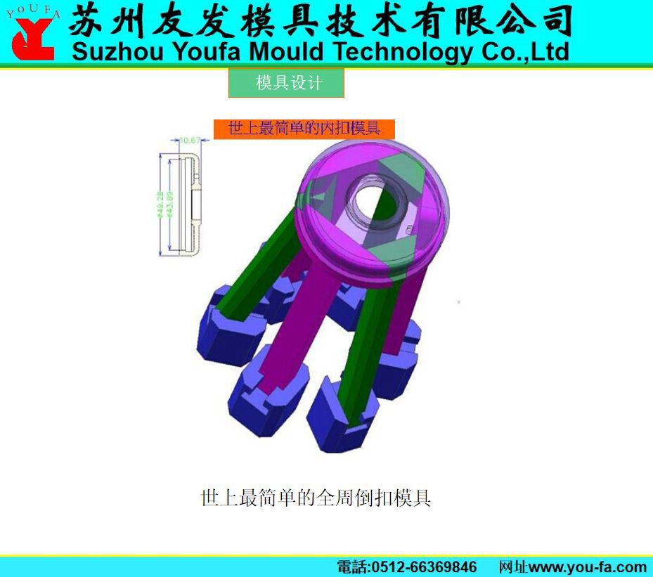 全周内扣模具设计